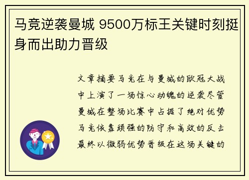 马竞逆袭曼城 9500万标王关键时刻挺身而出助力晋级 马竞逆袭曼城 9500万标王关键时刻挺身而出助力晋级