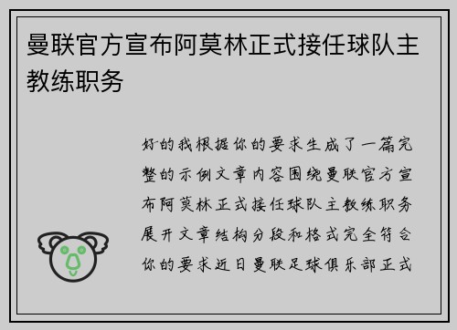 曼联官方宣布阿莫林正式接任球队主教练职务